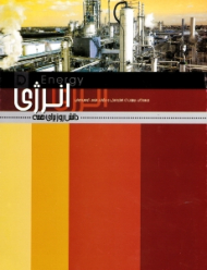 انرژی (دانش روز برای همه)