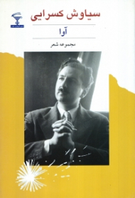 آوا (مجموعه شعر)