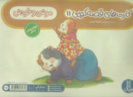 موشی و خودش