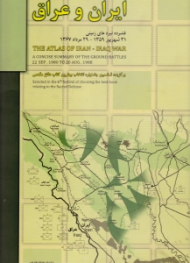 اطلس جنگ ایران و عراق (فشرده نبردهای زمینی)