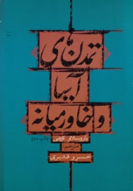 تمدن های آسیا و خاورمیانه