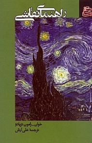 راهنمای نقاشی