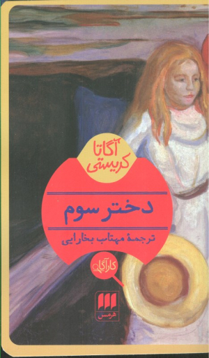 دختر سوم
