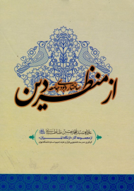 ساختار وجودی جامعه از منظر دین