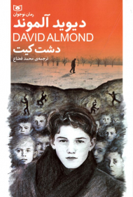 دشت کیت (رمان نوجوان 169)