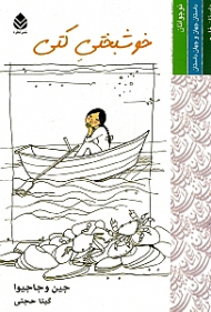 خوشبختی کتی