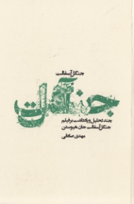 جنگل آسفالت (چند تحلیل و یادداشت بر فیلم جنگل آسفالت جان هیوستن)