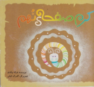 کرم صفحه نهم