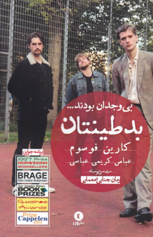 بدطینتان