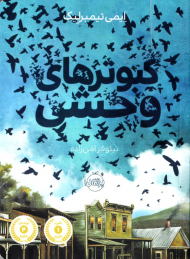 کبوترهای وحشی