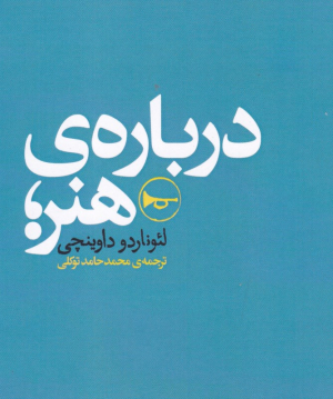 درباره هنر