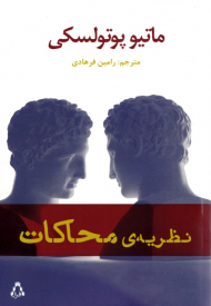نظریه محاکات