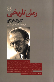 رمان تاریخی