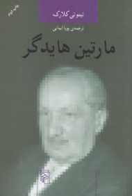 مارتین هایدگر