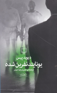 یونایتد نفرین شده