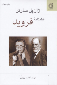 فیلمنامه فروید