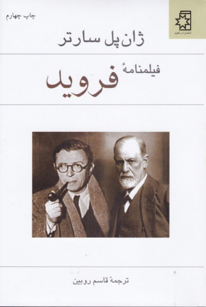 فیلمنامه فروید