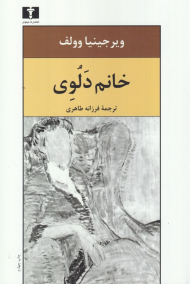 خانم دلوی