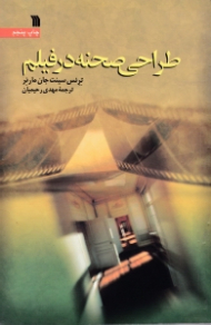 طراحی صحنه در فیلم