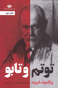 توتم و تابو