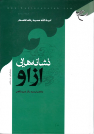 نشانه هایی از او