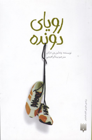 رویای دونده