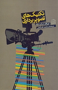 تکنیک های تصویربرداری