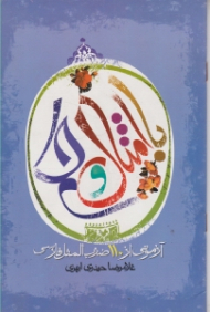 با امثال و حکم (آزمونی از 110 ضرب المثل فارسی)