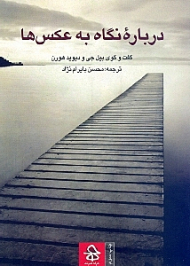 درباره نگاه به عکس ها