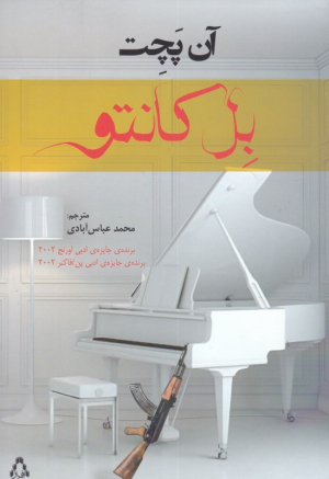 بل کانتو