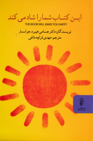 این کتاب شما را شاد می کند