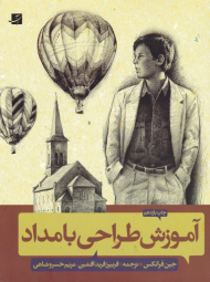 آموزش طراحی با مداد