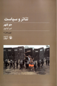 تئاتر و سیاست