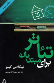 تئاتر برای مبتدیان