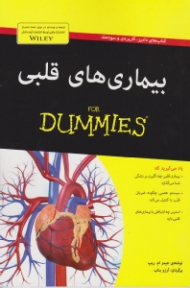 بیماری های قلبی