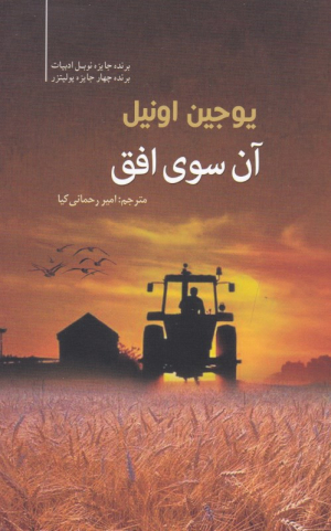 آن سوی افق