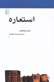 استعاره (مکاتب ادبی)