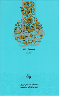 هزار و یک شب جلد 2 (نثر روان)