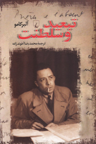 تبعید و سلطنت