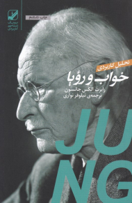 تحلیل کاربردی خواب و رویا