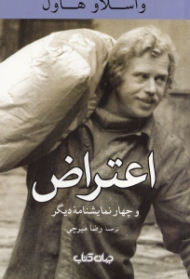 اعتراض و چهار نمایشنامه دیگر: فرشته نگهبان، شرفیابی، اشتباه، موتومورفوز