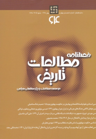 مطالعات تاریخی 64 (فصلنامه - سال 17 - بهار 1398)