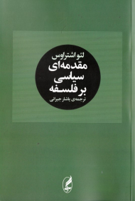 مقدمه ای سیاسی بر فلسفه