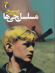 مسلسل چی ها