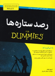 رصد ستاره ها