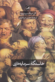 خاستگاه سرمایه داری