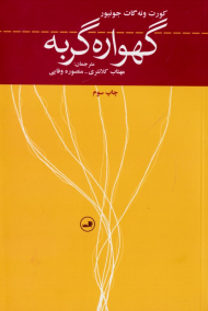 گهواره گربه