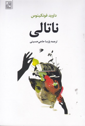 ناتالی