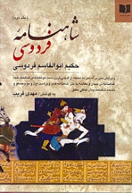 شاهنامه فردوسی 2