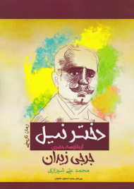 دختر نیل (ارمانوسه مصری)